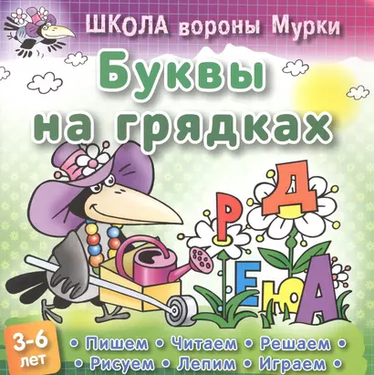 Буквы на грядках - фото 1