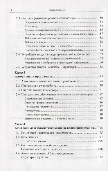 Музыкальная информатика. Теоретические основы - фото 3