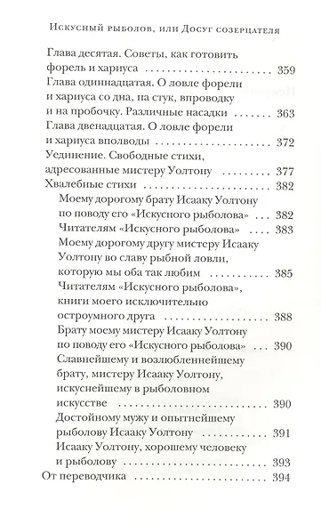 Искусный рыболов, или Досуг созерцателя - фото 5