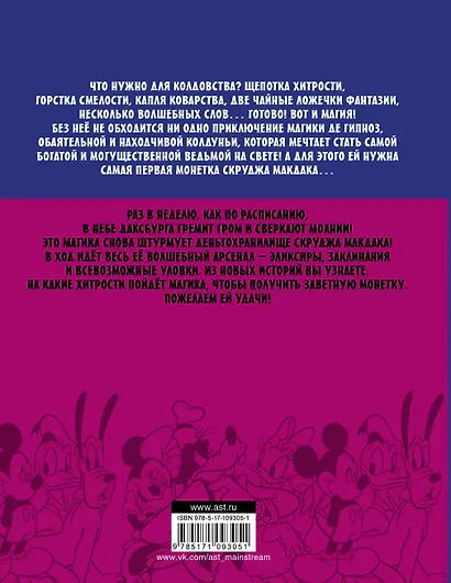 Магика де Гипноз. Волшебная, как я - фото 2