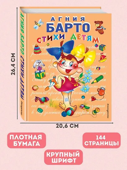 Стихи детям Барто - фото 6