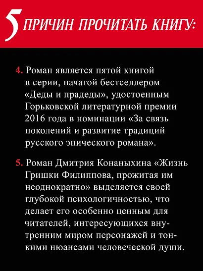 Жизнь Гришки Филиппова, прожитая им неоднократно - фото 6