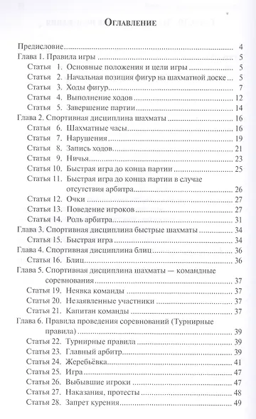 Правила вида спорта "Шахматы" . Утверждены приказом министра спорта России №1093 от 30.12.2014 г. - фото 2