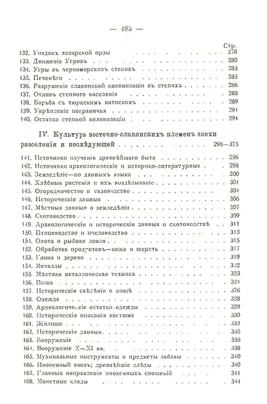 Киевская Русь - фото 6