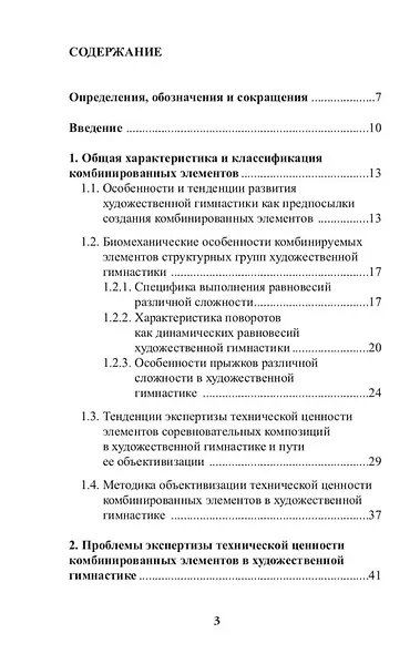 Теория и методика художественной гимнастики: комбинированные элементы - фото 2