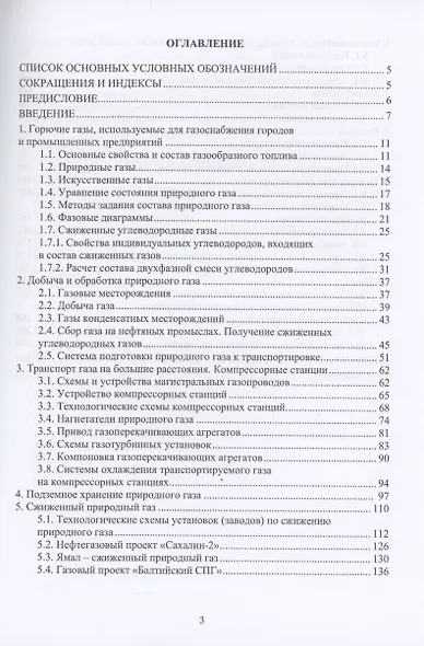 Горючие газы. Добыча, транспортировка, получение - фото 2