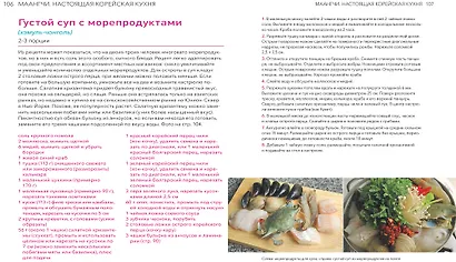 Настоящая корейская кухня. Аутентичные домашние блюда - фото 8