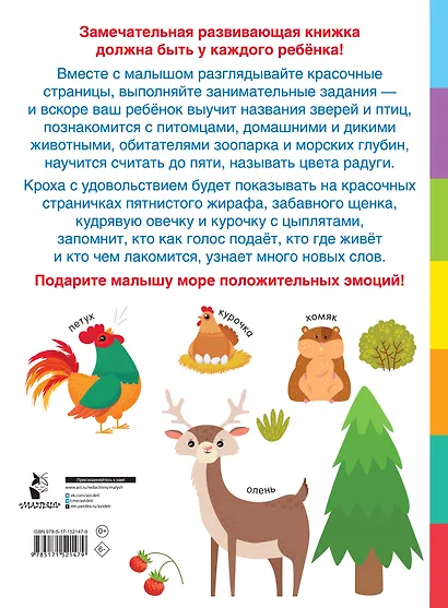 Животные - фото 2