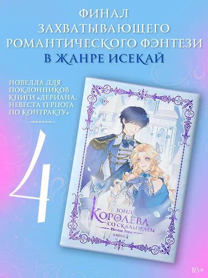 Королева со скальпелем. Доктор Элиза. Книга 4 (Doctor Elise). Новелла - фото 3