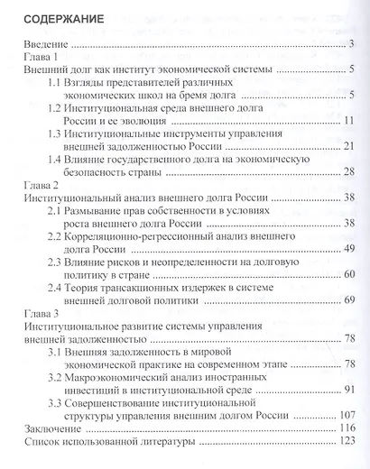 Внешний долг России - фото 2
