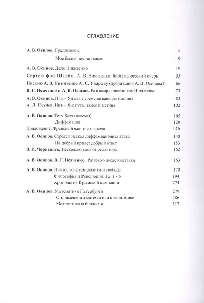 Мое беспечное незнанье - фото 2