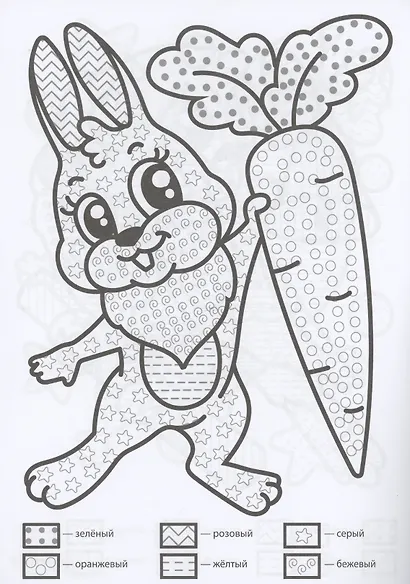 Раскраска по узорам. Забавные зверушки - фото 5