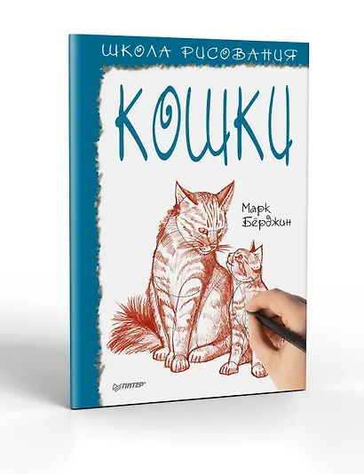 Школа рисования. Кошки - фото 2