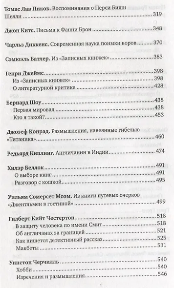Национальный предрассудок: Эссе, дневники, письма, воспоминания, афоризмы английских писателей - фото 4