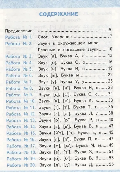 ЗАЧЁТНЫЕ РАБОТЫ ПО ОБУЧЕНИЮ ГРАМОТЕ. 1 КЛАСС. К учебнику В. Г. Горецкого и др. "Азбука. 1 класс. В 2-х частях". Издание шестое, переработанное и допол - фото 2