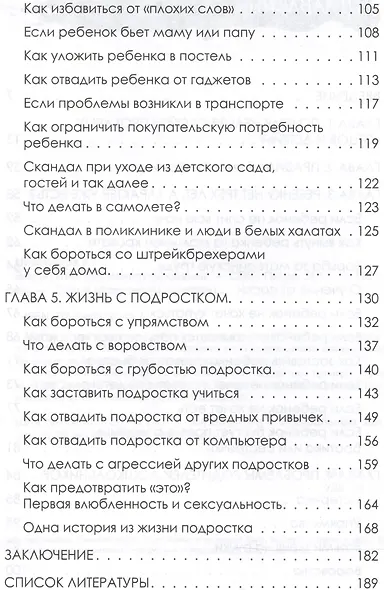 Воспитание без манипулирования - фото 3