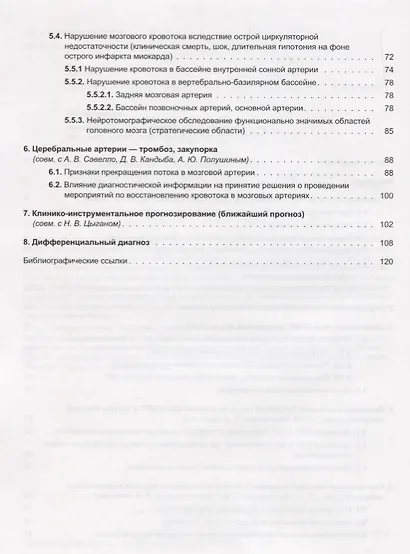 Неотложная клиническая нейрорадиология. Инсульт.  Цвет - фото 3