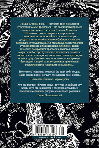 Угрюм-река - фото 2