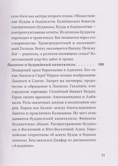 Неизвестный Будда - фото 5