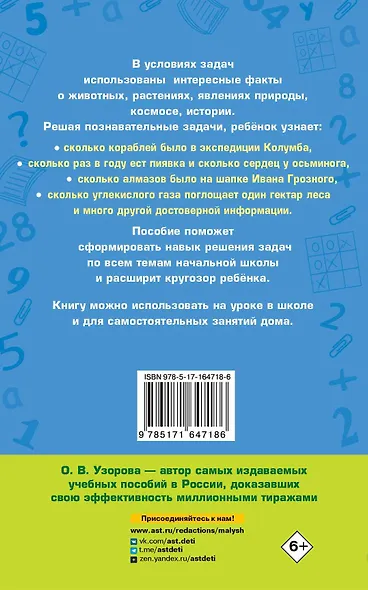 Занимательные задачи по математике. 1-4 классы - фото 2