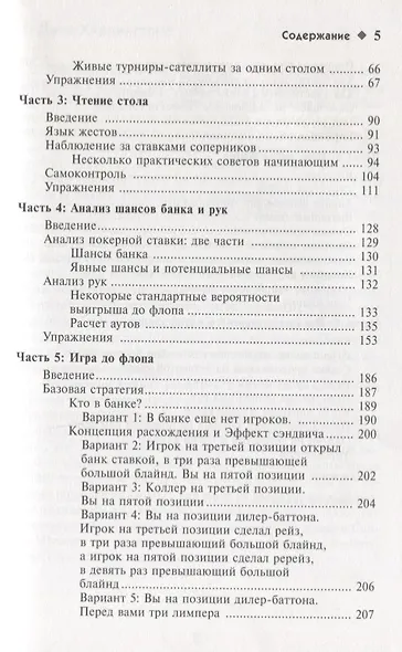 Харрингтон о Холдеме Профессиональная стратегия для турниров по безлимитному покеру Том I: Стратегическая игра - фото 4