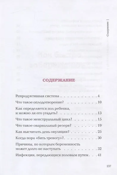 Как быстро забеременеть? - фото 2