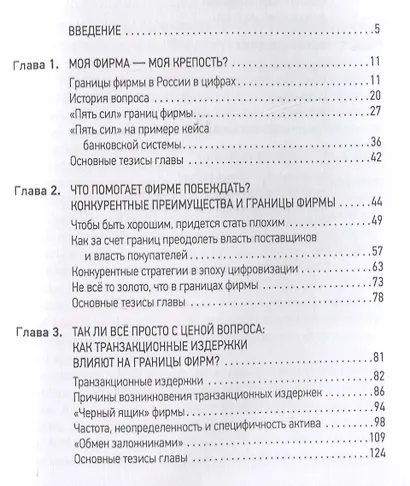 Аутсорсинг и границы фирмы. Как сделать аутсорсинг безопасным и доверять партнерам - фото 2