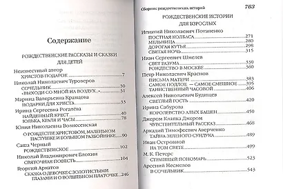 Христов подарок. Рождественские истории для детей и взрослых - фото 2