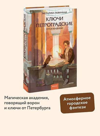 Ключи петроградские. Путь в академию - фото 4