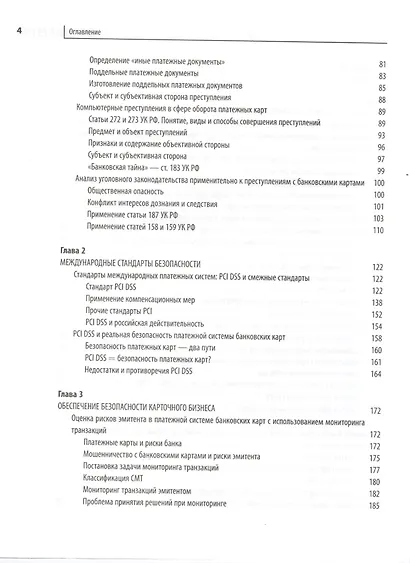 Безопасность карточного бизнеса : бизнес-энциклопедия - фото 3