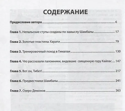 В поисках Города Богов. Золотые пластины Харати хранят тайну сотворения человека - фото 2