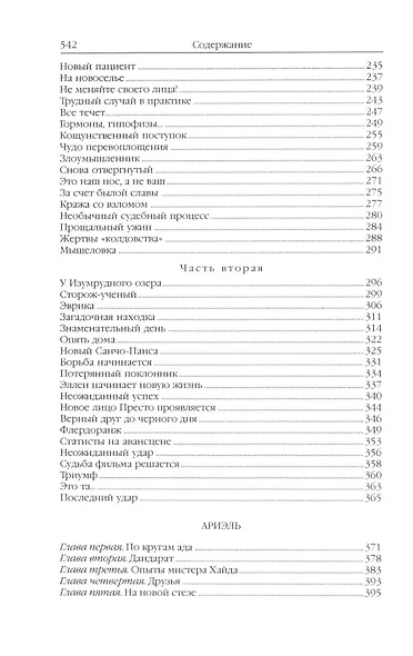 Комплект Александр Беляев. Собрание сочинений в 5 томах: Человек-амфибия. Властелин Мира. Чудесное око. Ариэль. Когда погаснет свет (5 книг) - фото 8