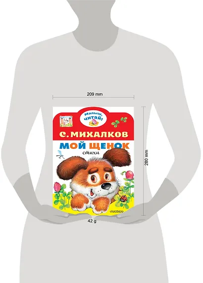 Мой щенок - фото 3