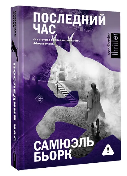 Последний час - фото 3