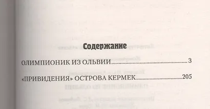 Олимпионик из Ольвии - фото 2