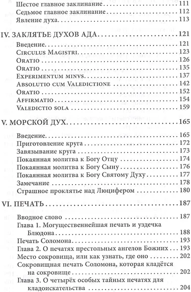 Чернокнижие Иоганна Фауста Т.2 Гримуары великого чернокнижника (18+) (Фауст) - фото 5