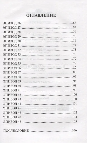 Флавиан. Исповедь случайного попутчика. Издание 2-е - фото 3