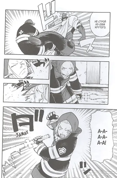 Бригада пылающего пламени. Том 2 (Пламенная бригада пожарных / Enen no Shouboutai). Манга - фото 5