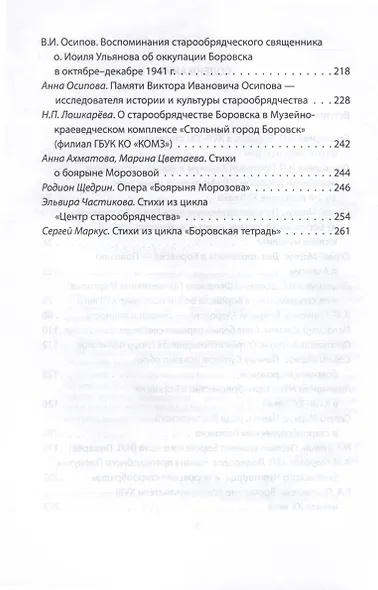 Боровск Старообрядческий. Сокровищница древлего Православия - фото 4