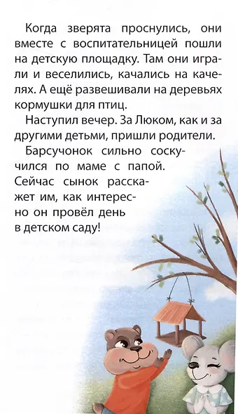 Истории лесных друзей - фото 4