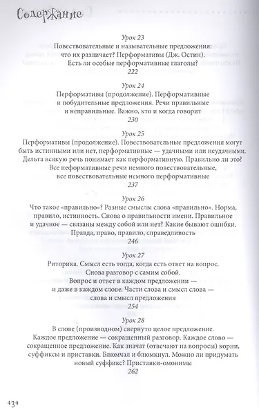 Загадки слова - фото 6
