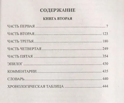 Похвала Сергию: роман. Книга вторая - фото 2