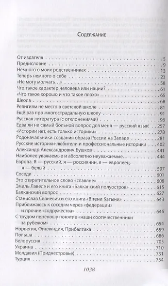 Русский дипломат о России, МИДе и о себе: Том 1 - фото 2