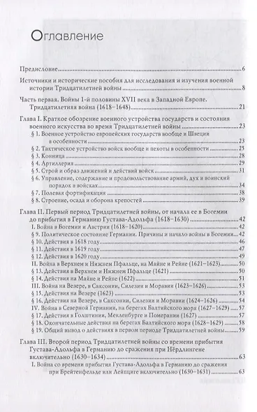 Всеобщая военная история. Новое время (комплект из 2-х книг) - фото 3