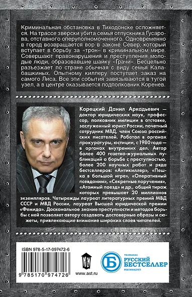 Антикиллер-5 За своего - фото 2