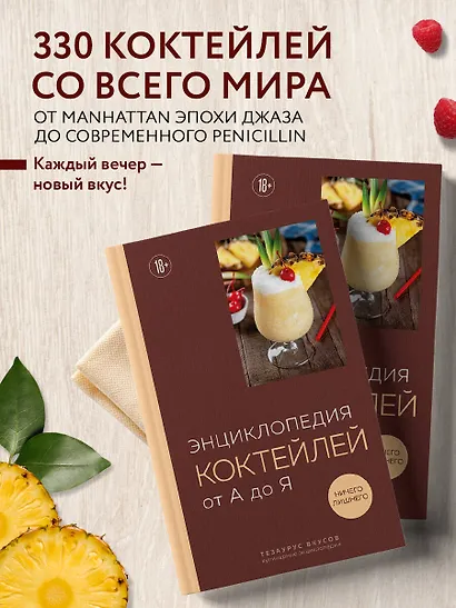 Энциклопедия коктейлей от А до Я (закрашенный обрез) - фото 4