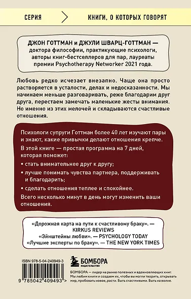 Рецепт настоящей любви. 7 шагов к теплу и взаимопониманию в отношениях - фото 2