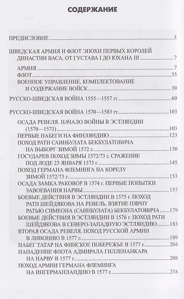Ливонская война. Шведский период 1570-1583 - фото 3