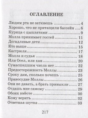 Притчи Молла Насреддина. - фото 3