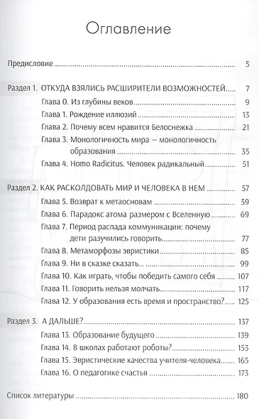 Образование для Человека. От скорости к ценности - фото 3